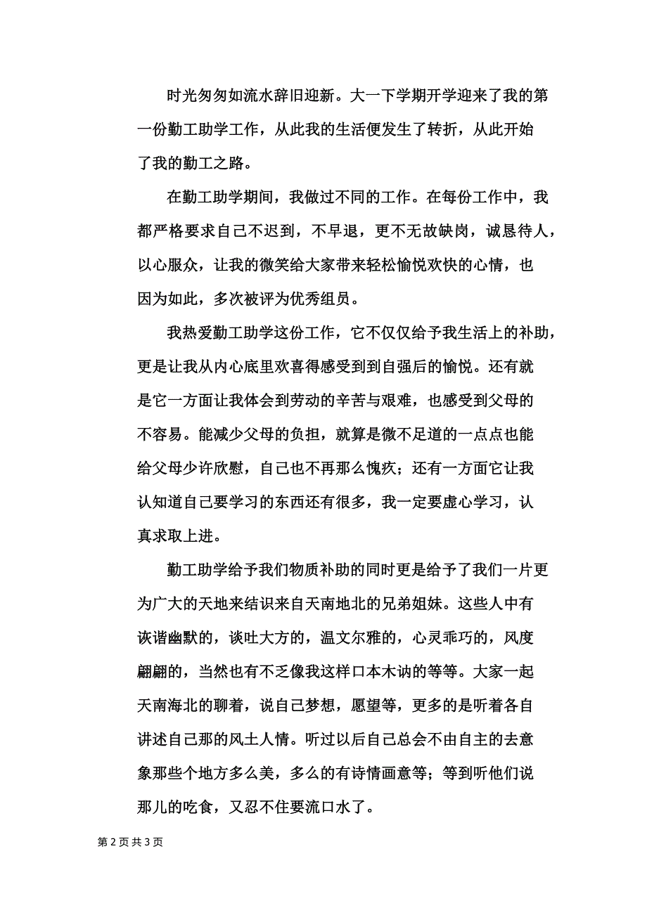 勤工助学个人简介及事迹描述_第2页