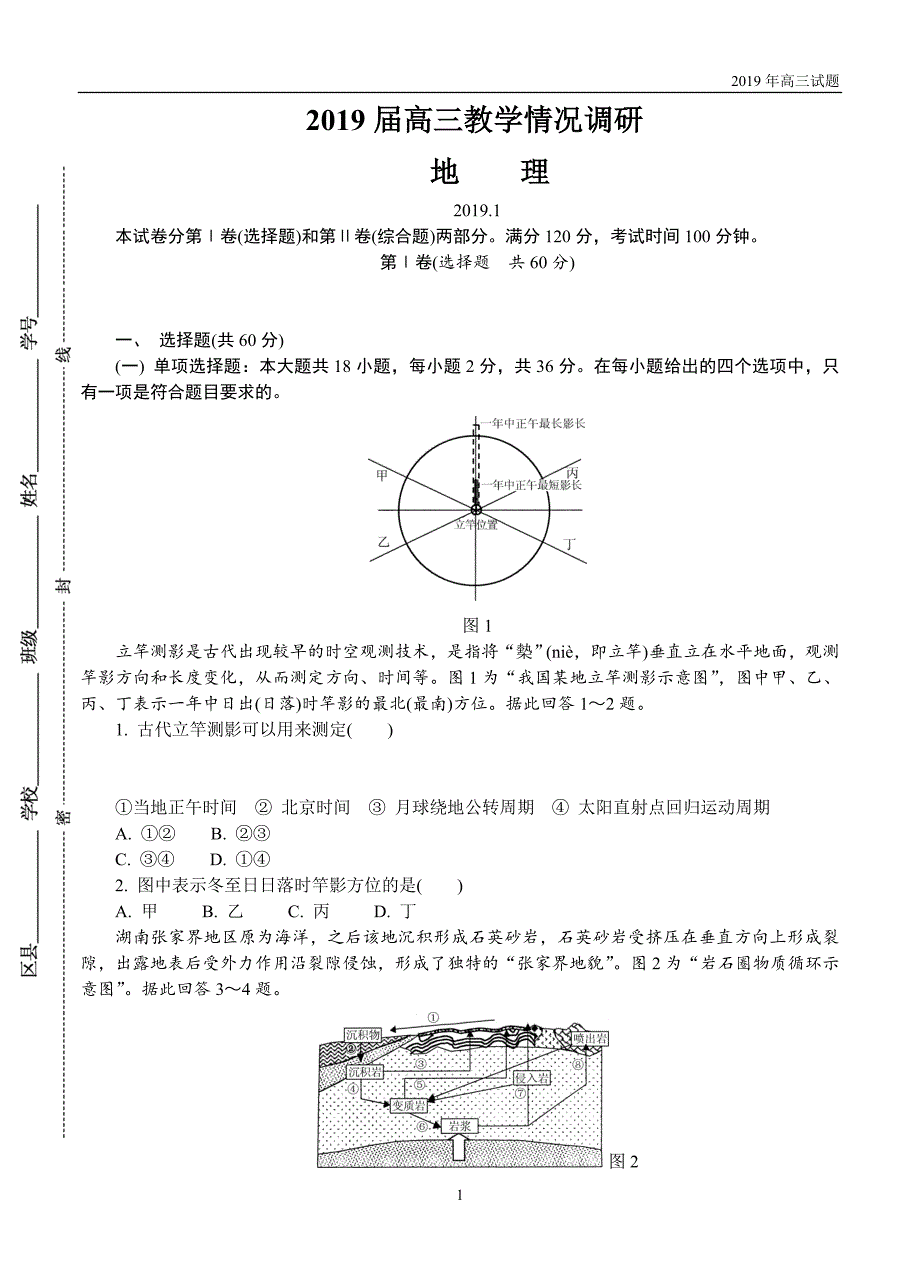 江苏苏北三2019届高三上学期期末考试地理试题含答案_第1页