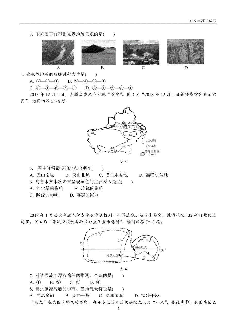 江苏苏北三2019届高三上学期期末考试地理试题含答案_第2页