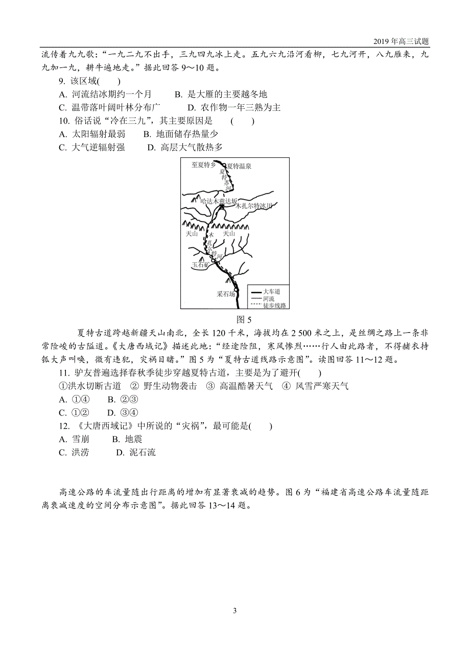 江苏苏北三2019届高三上学期期末考试地理试题含答案_第3页