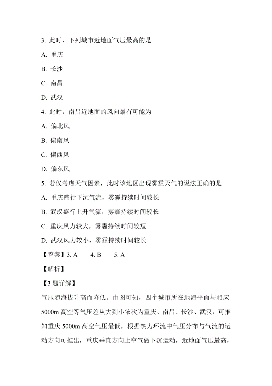 2019届高三地理五模试题_第3页