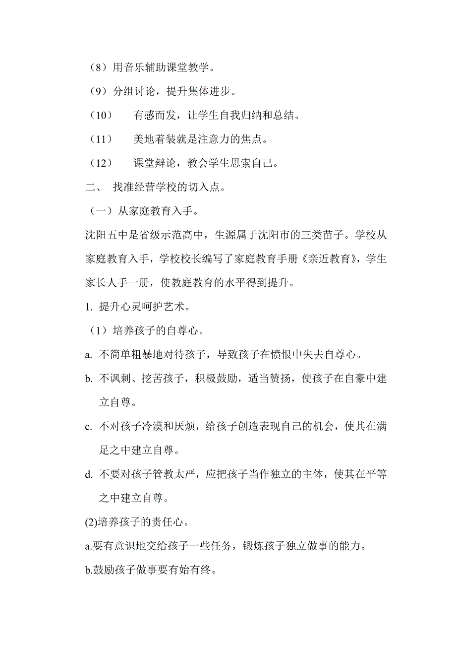 思路决定出路细节决定成败_第3页