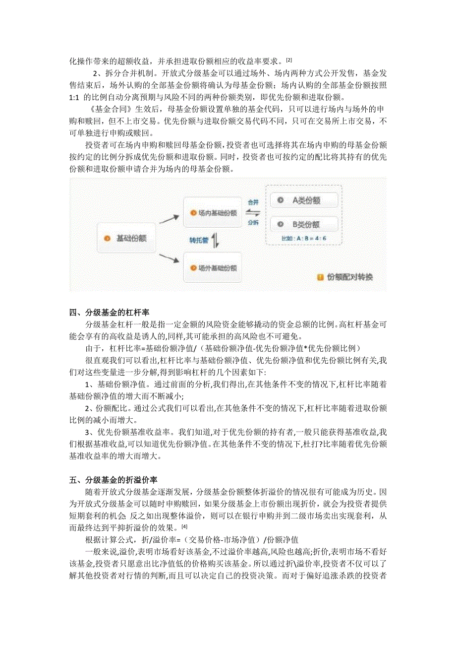 浅谈分级基金及其操作策略_第2页