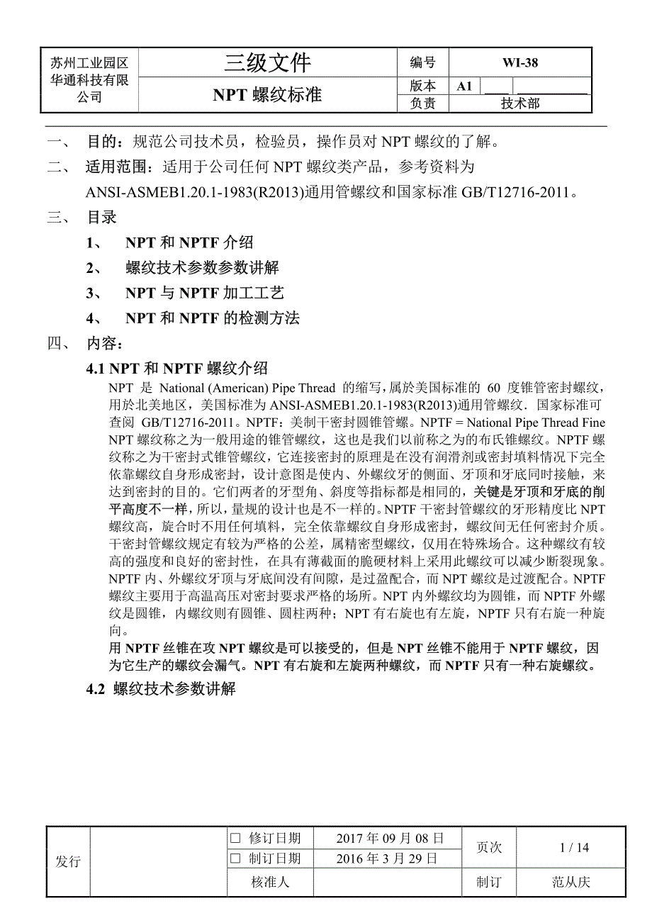 npt螺纹标准以及检测方法_第1页