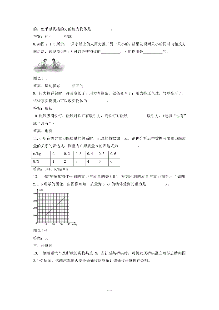北京市最新物理中考复习方法指导第二章力运动和力典例点拨_第4页