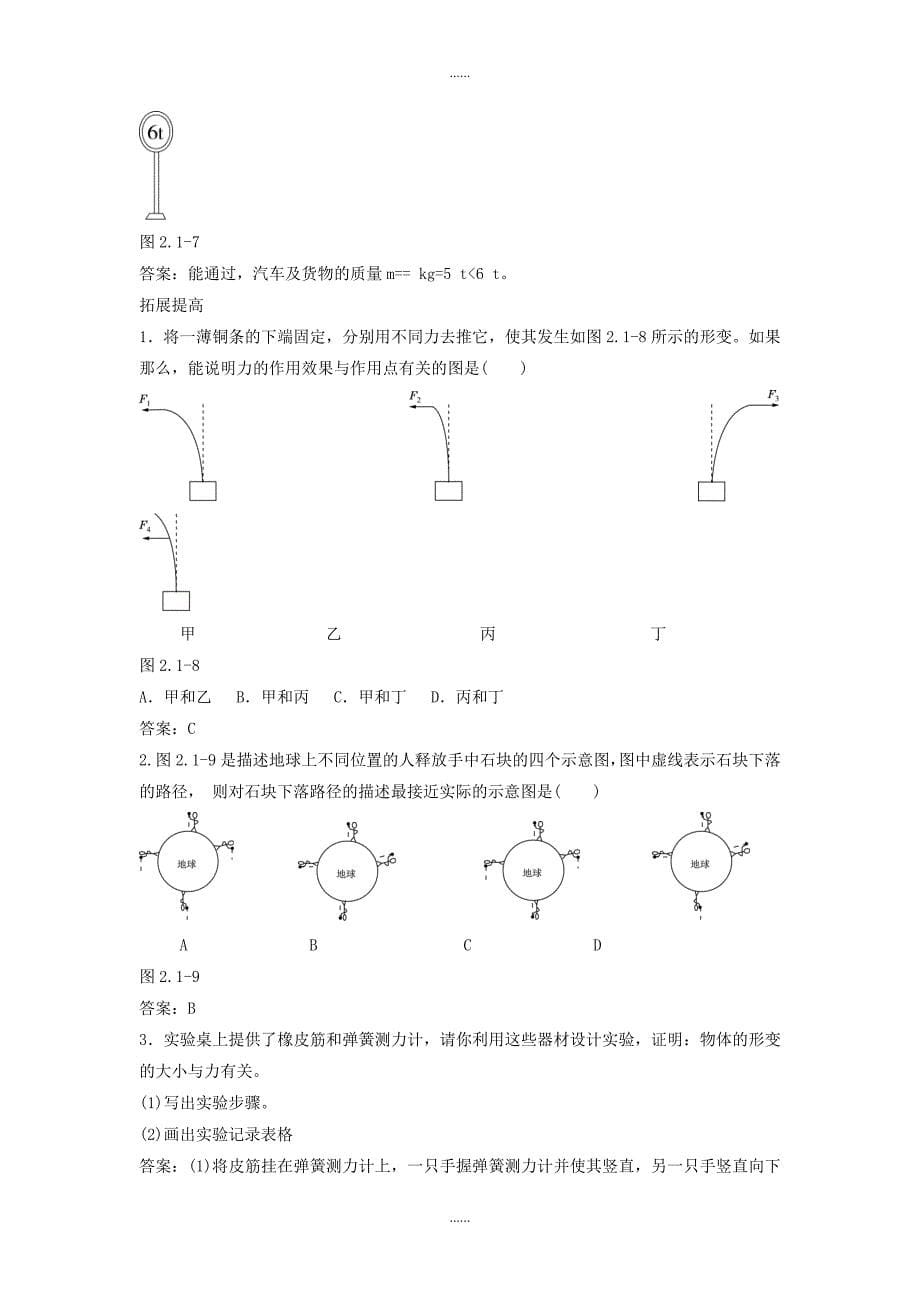 北京市最新物理中考复习方法指导第二章力运动和力典例点拨_第5页
