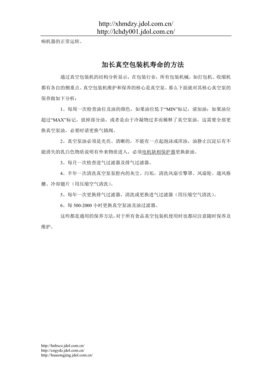 包装机如何日常保养及维护（2012年最新）_第3页