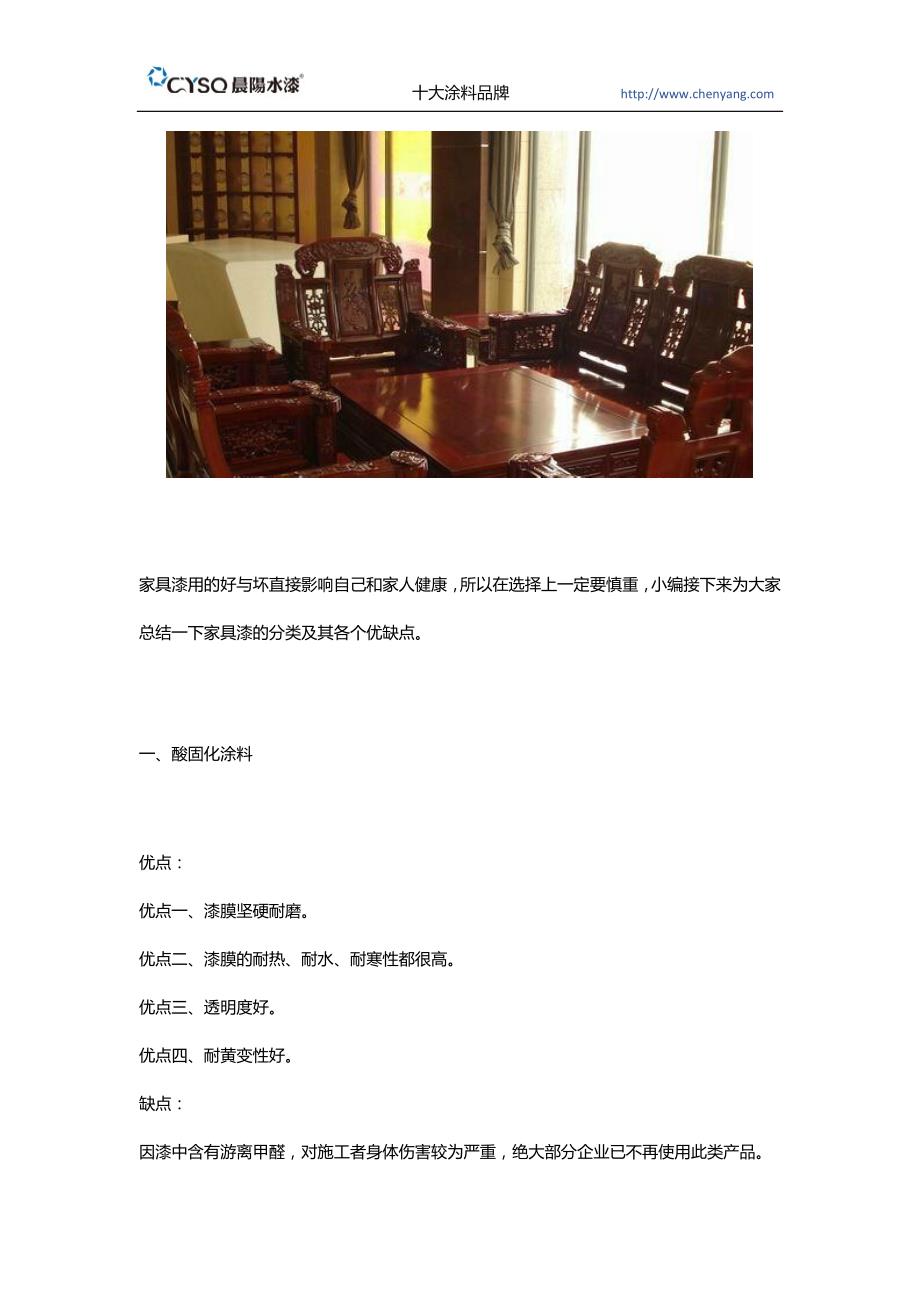 家具漆的分类及其各个优缺点_第1页