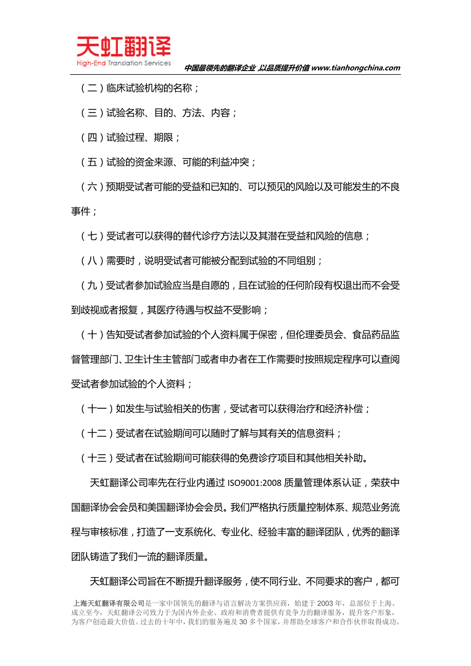 上海翻译医学翻译技巧和规律_第2页