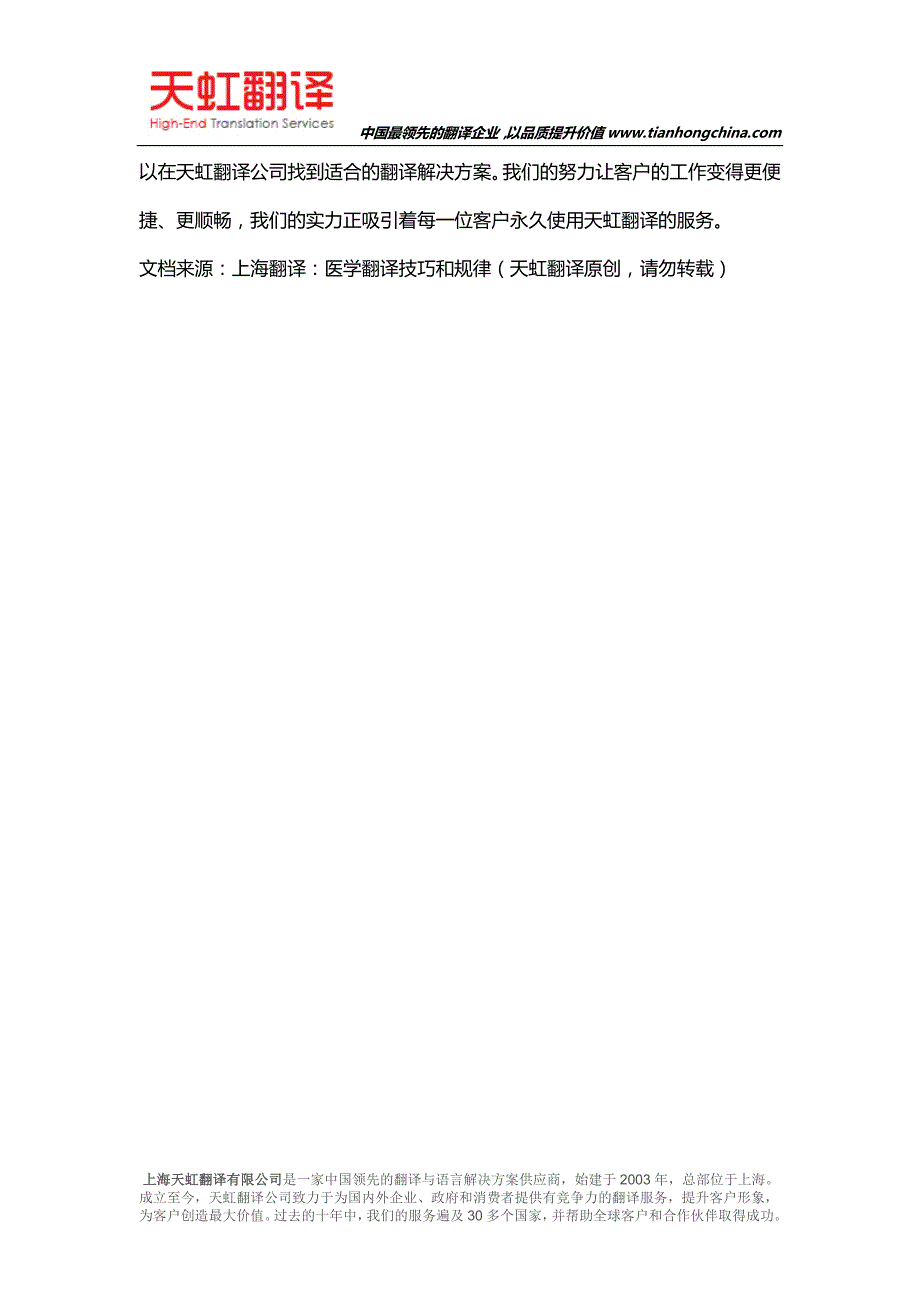 上海翻译医学翻译技巧和规律_第3页