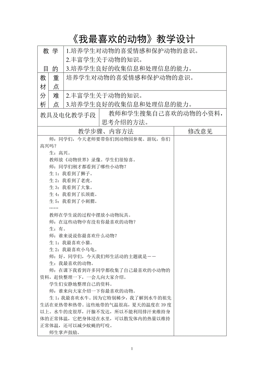 思品我最喜欢的动物_第1页