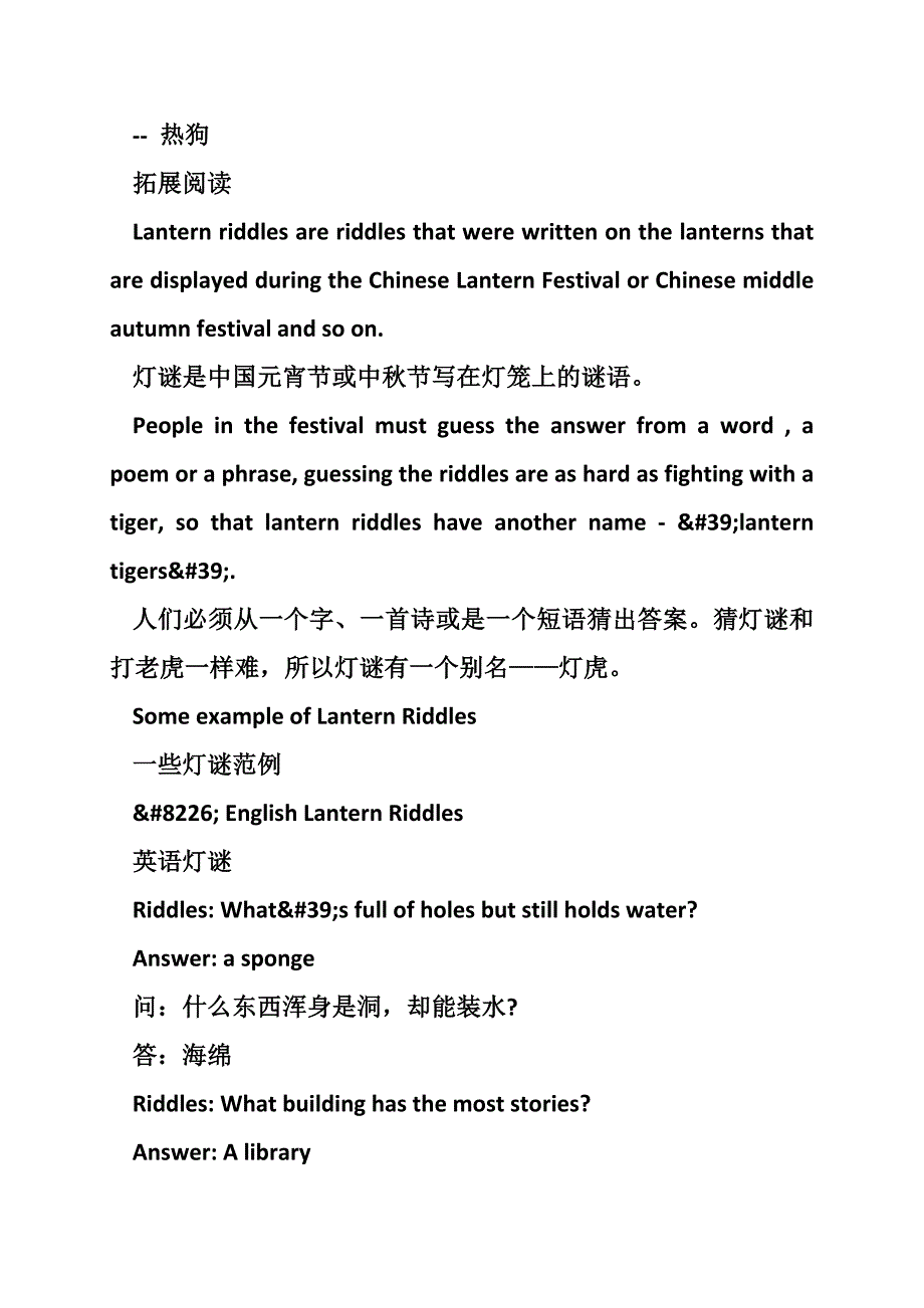 元宵灯谜 英文.doc_第3页