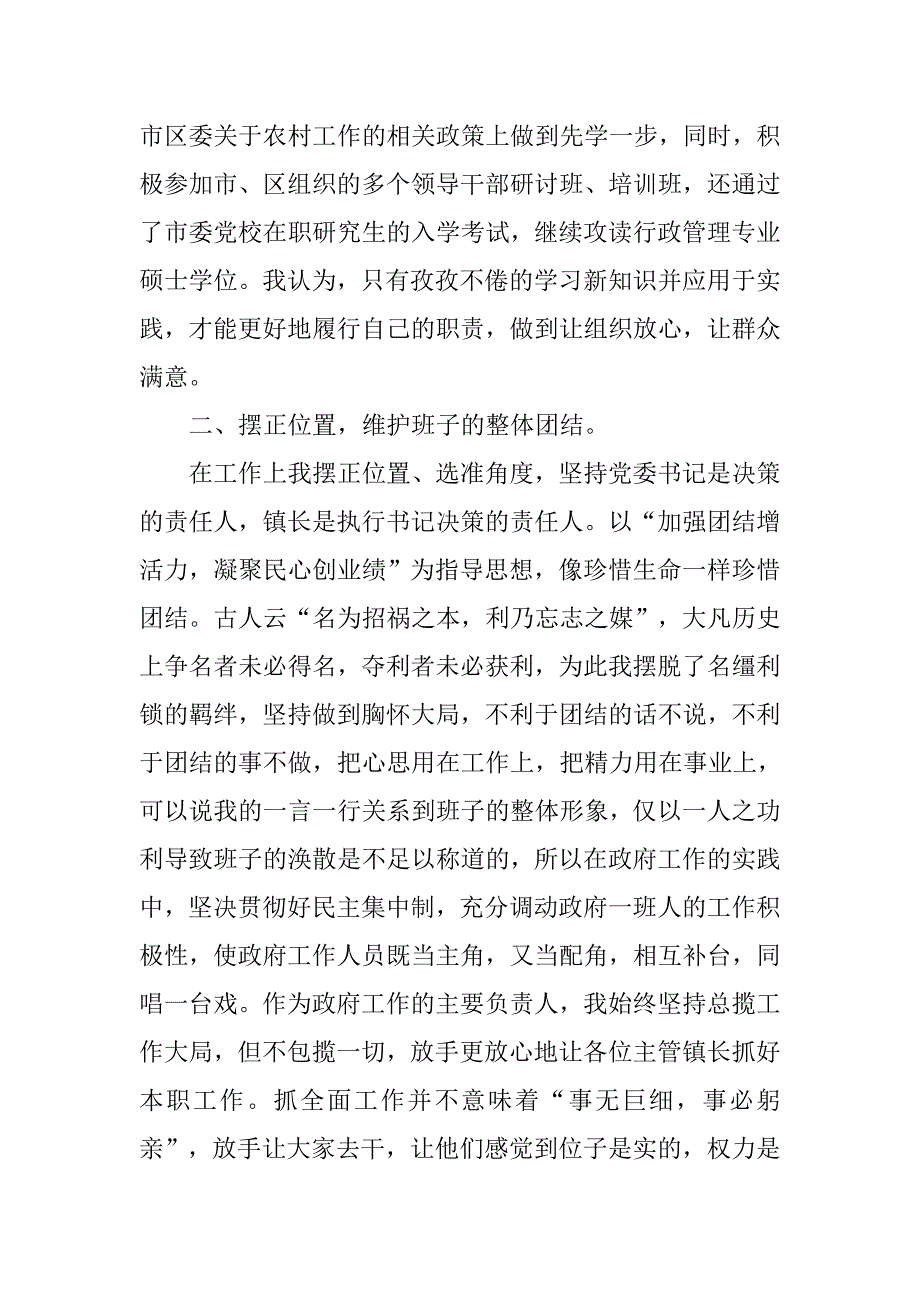 xx年镇长工作述职报告.doc_第2页