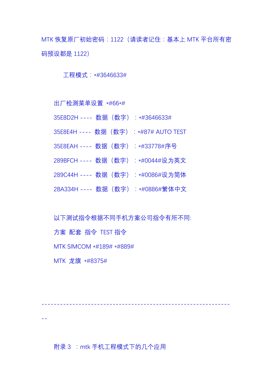 mtk恢复原厂初始密码_第1页