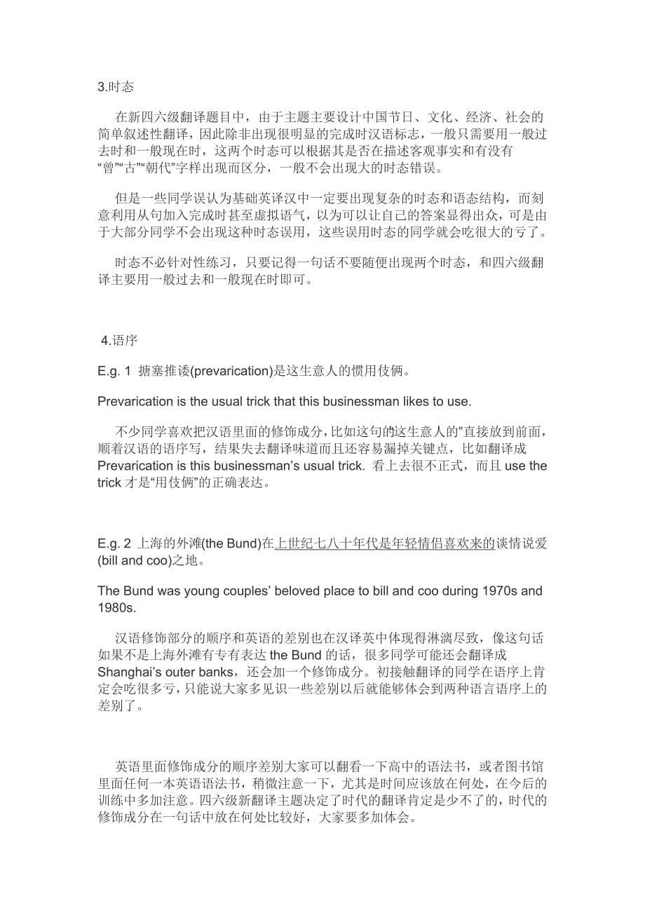 四六级翻译中国文化_第5页