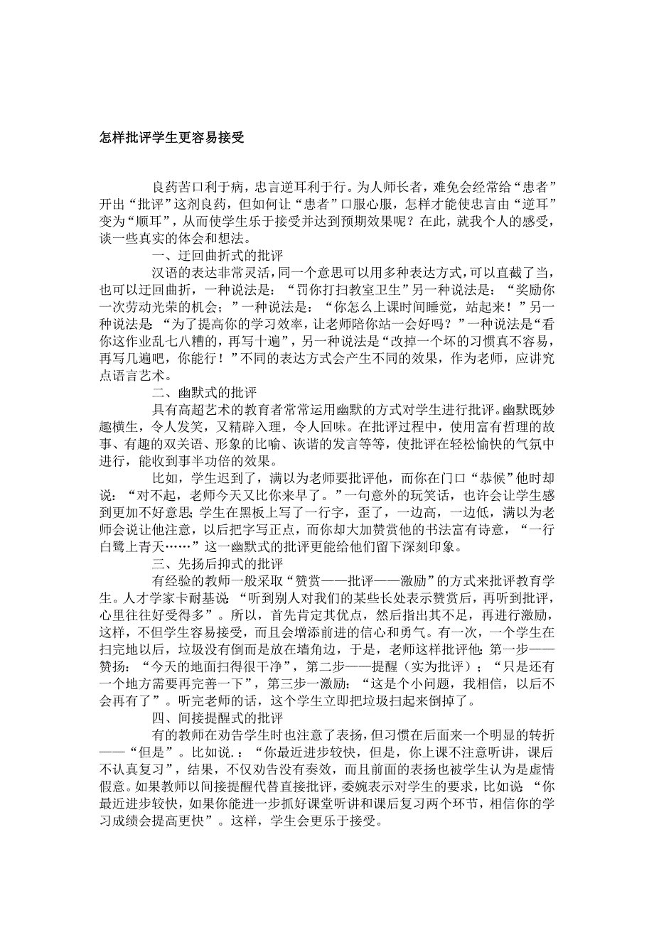 怎样批评学生更容易接受_第1页