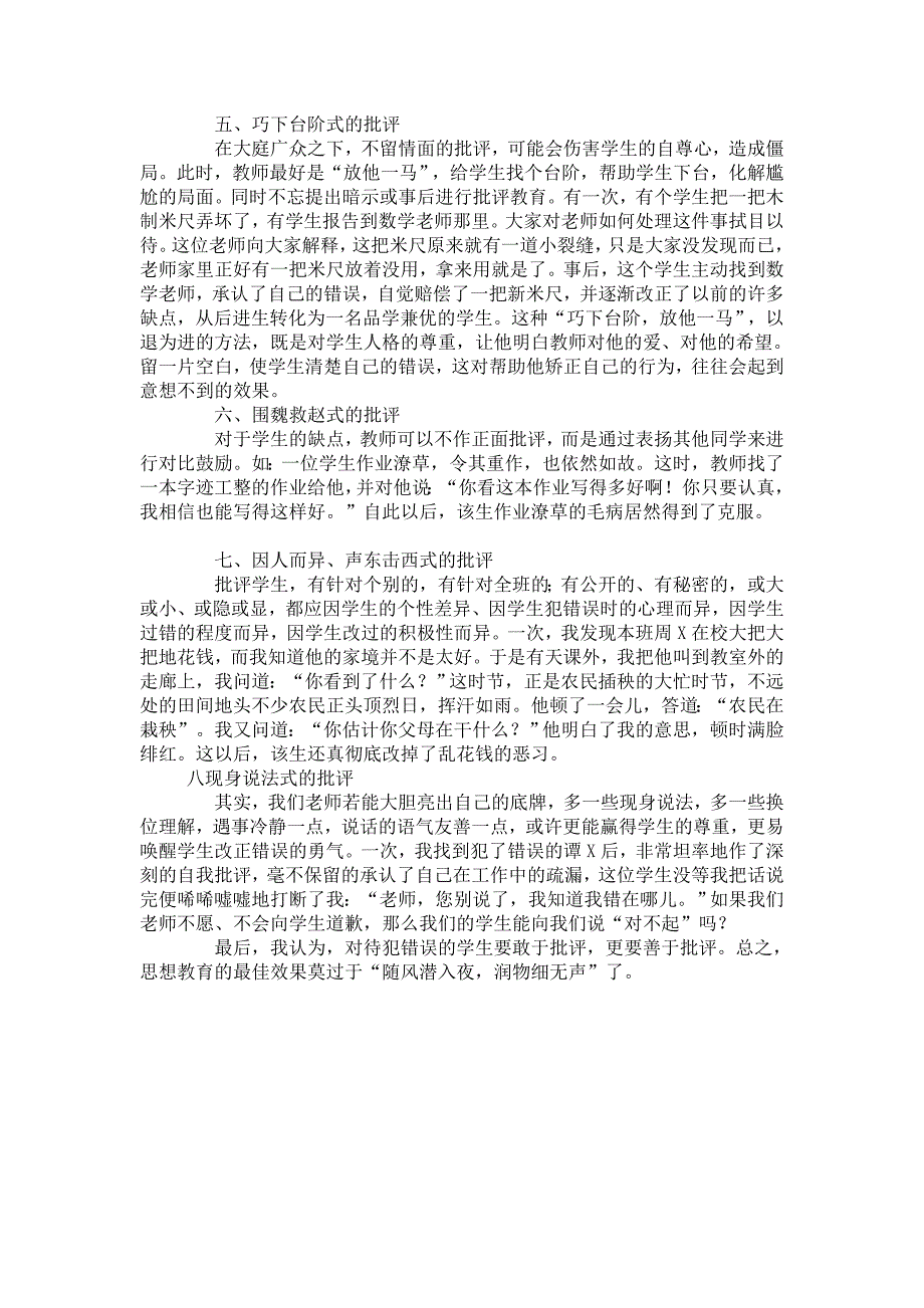 怎样批评学生更容易接受_第2页