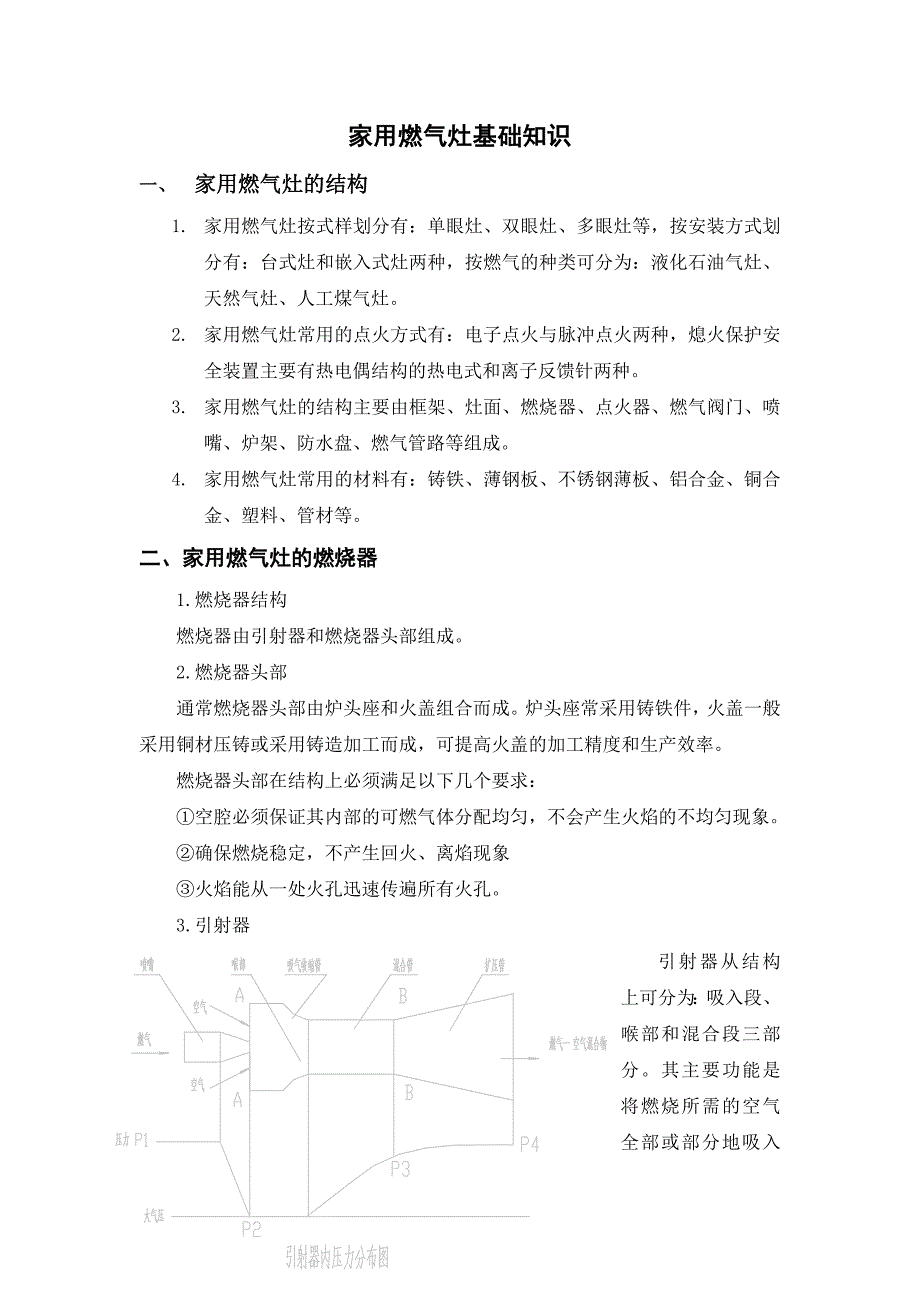 家用燃气灶基础知识_第1页