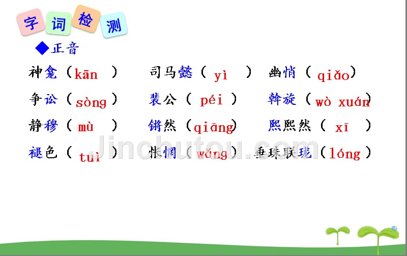 灯笼 吴伯萧.pptx_第4页