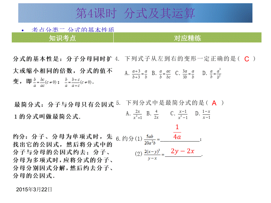 2015中考数学总复习——分式_第3页