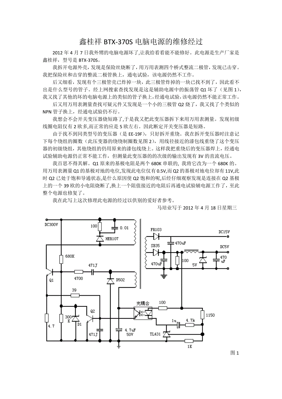 修复鑫桂祥btx-370s开关电源的经过_第1页