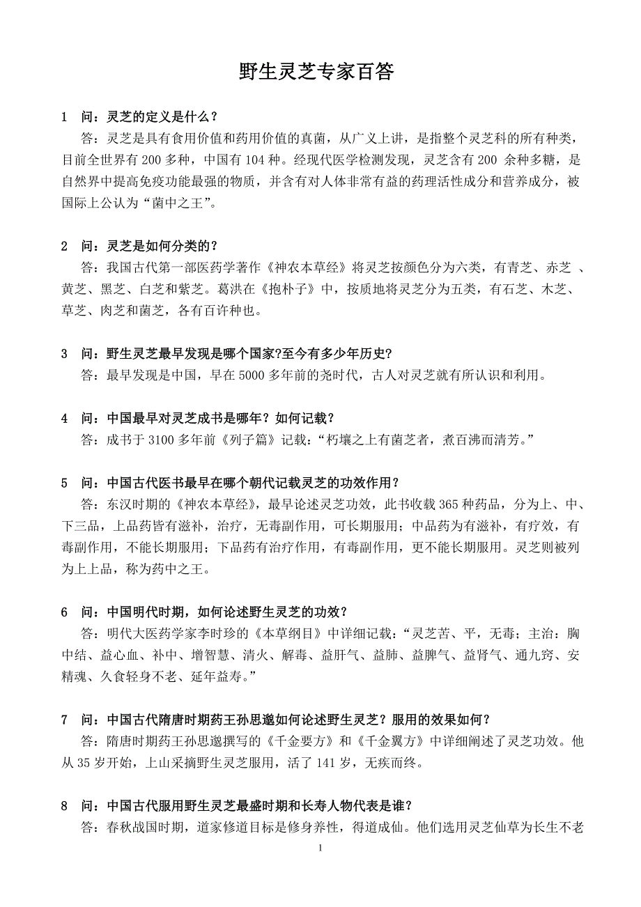 家庭中医药1000问（54）_第1页