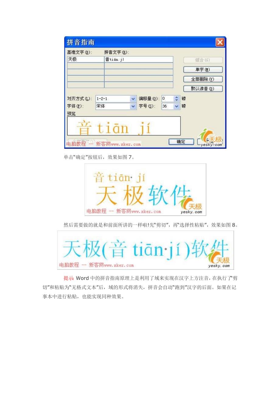 怎样在中在文字后添加读音_第3页