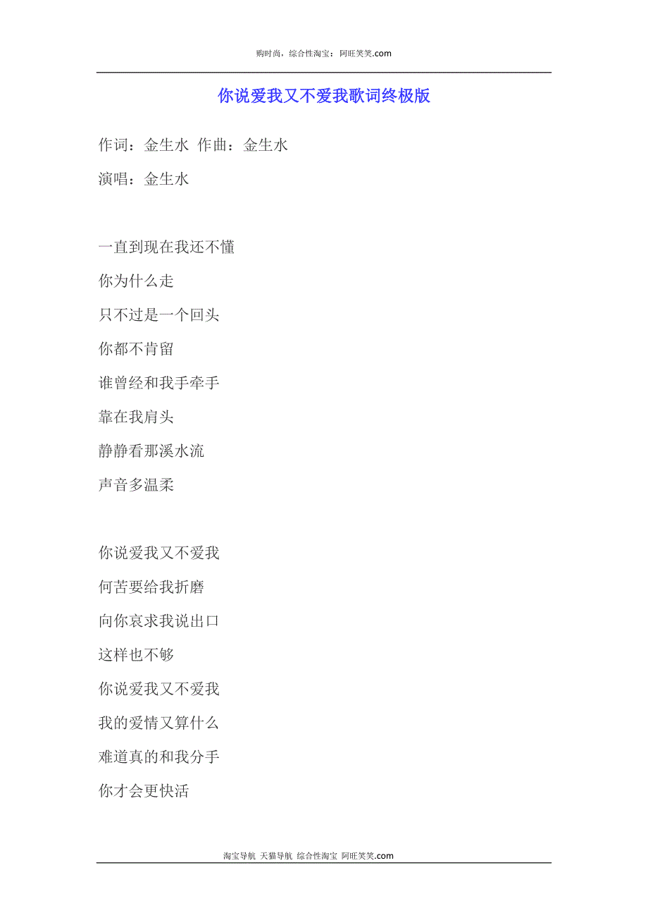 你说爱我又不爱我歌词终极版_第1页