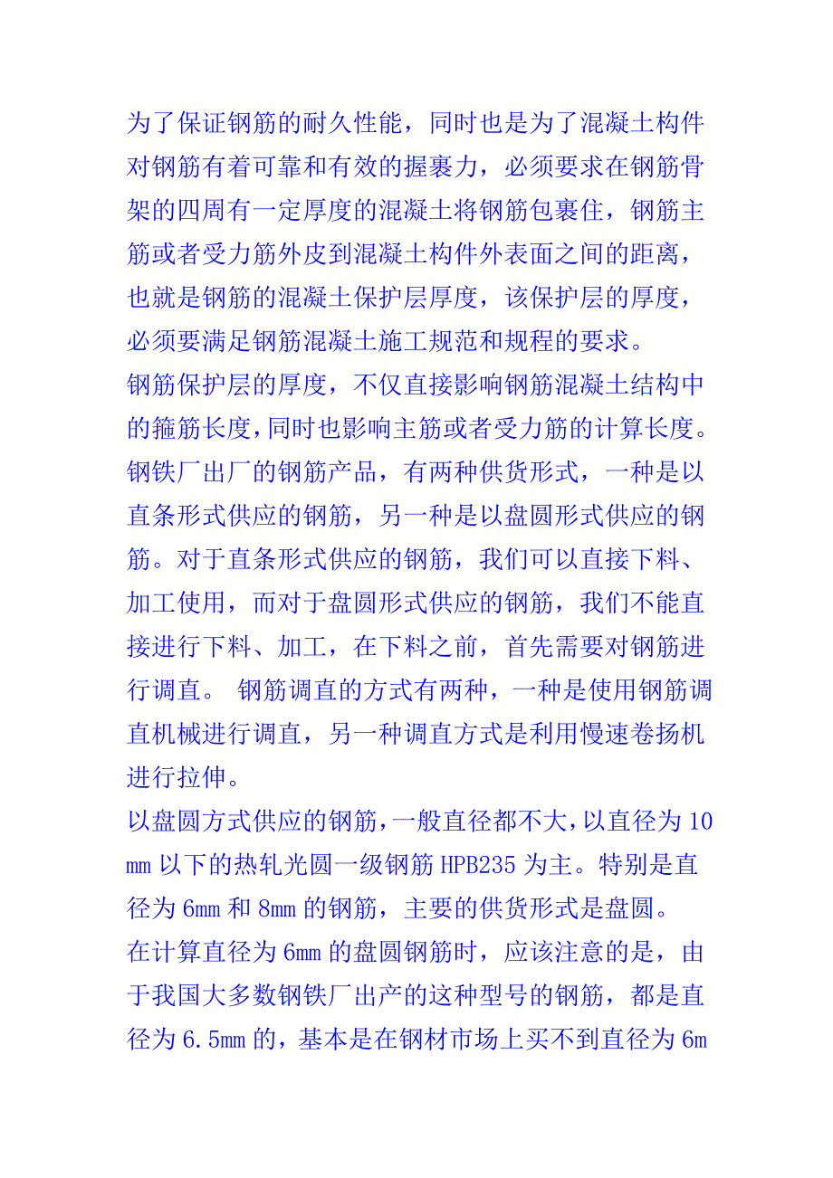 对钢筋的几点认识_第1页