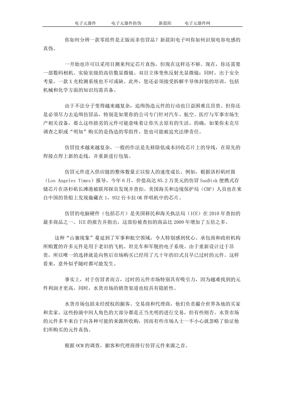 你如何分辨一款零组件是正版而非仿冒品_第1页