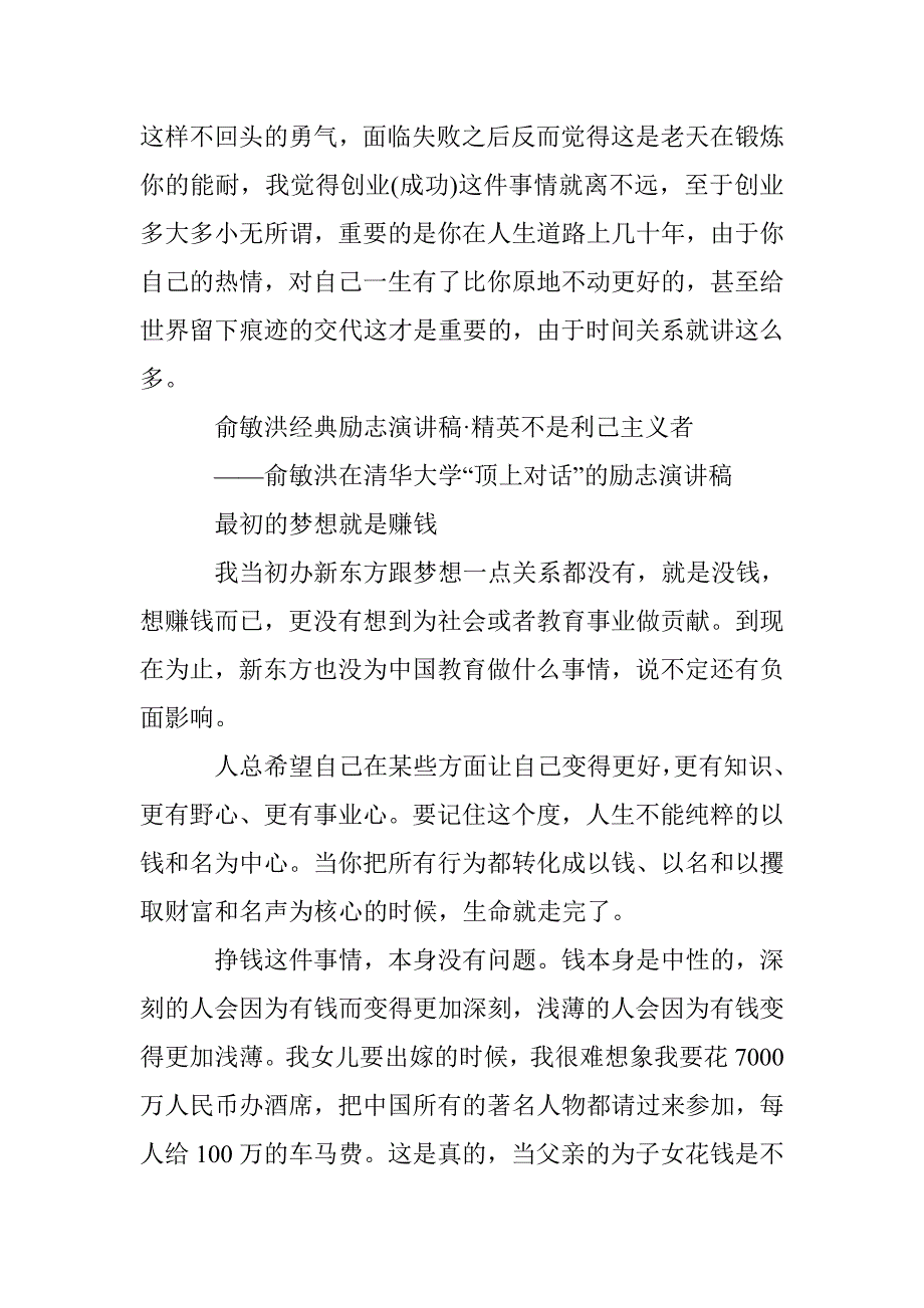 俞洪敏经典演讲稿两篇_0.doc_第4页