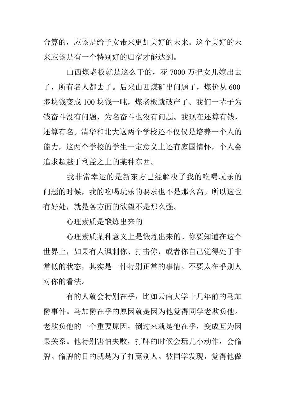 俞洪敏经典演讲稿两篇_0.doc_第5页