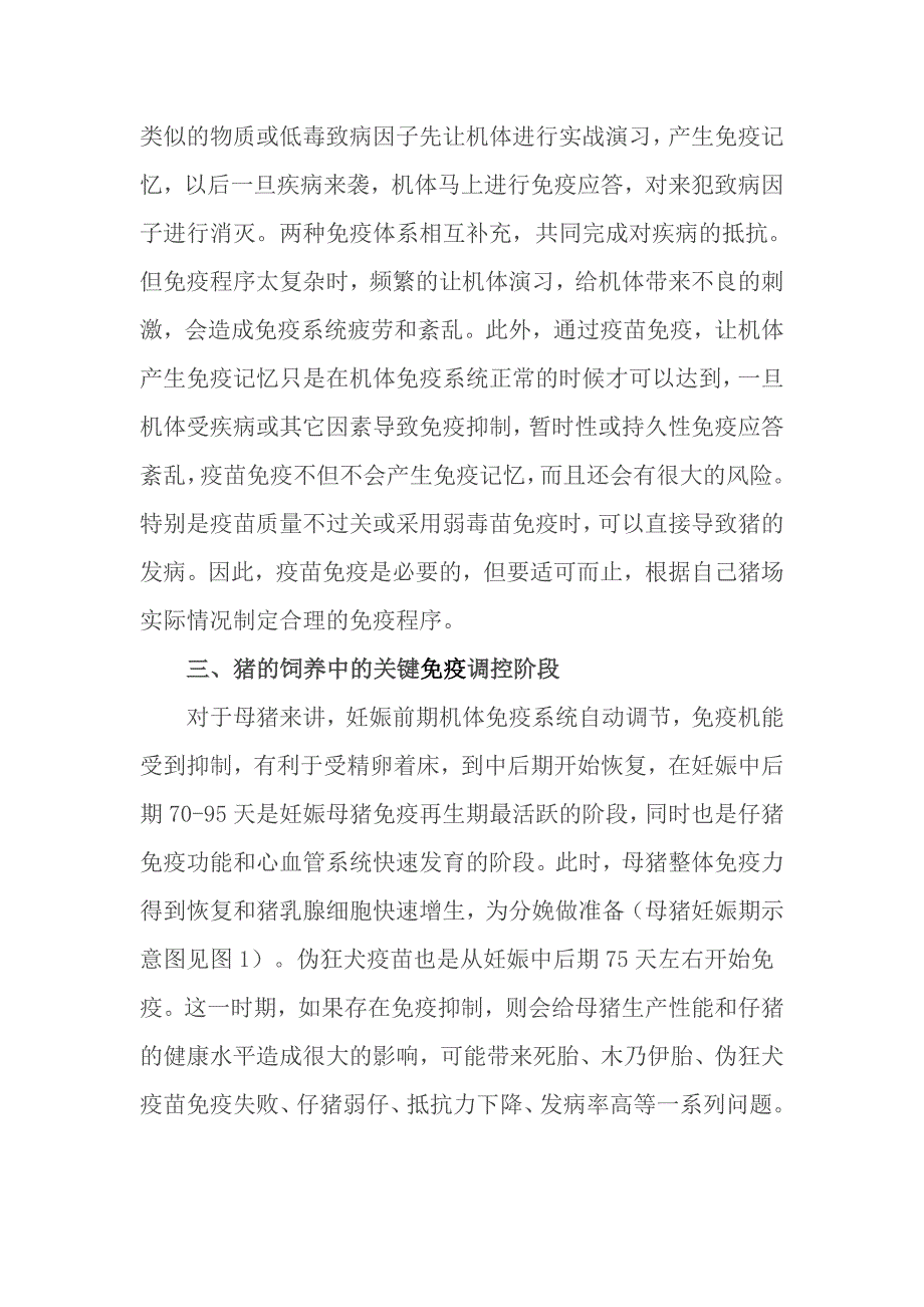 活菌中药微生态制剂在猪场保健中的实践_第3页