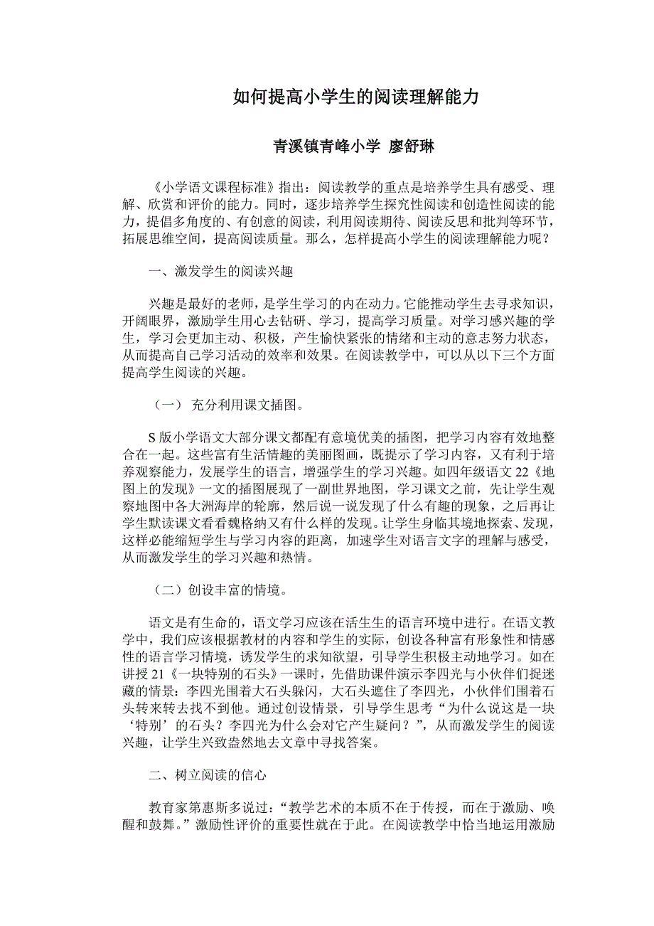 如何提高小学生的阅读理解能力_第1页