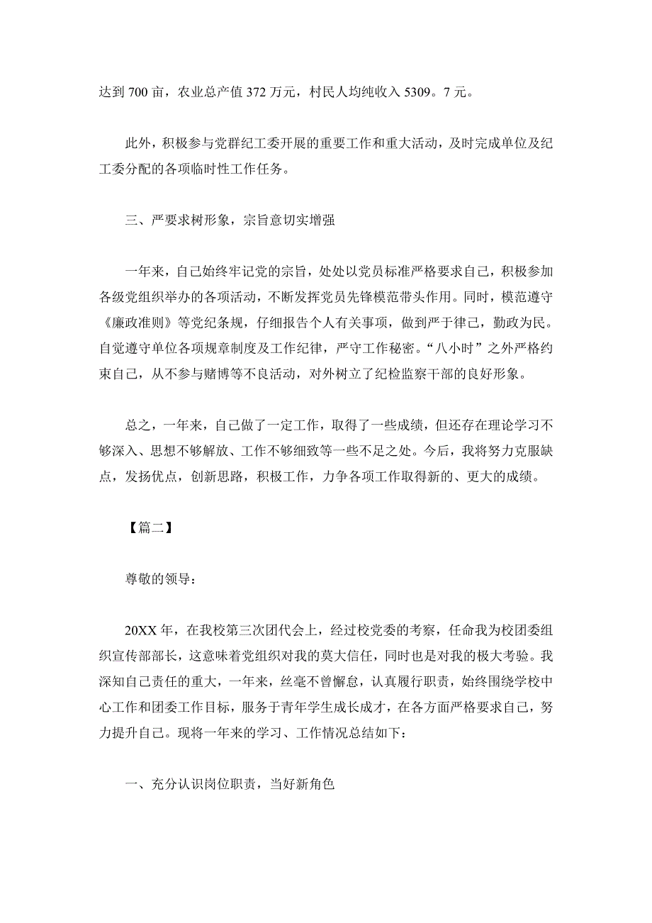 科长转正个人述职报告2篇_第3页