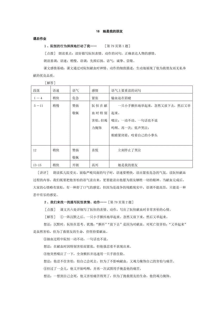 她是我的朋友课后作业分析_第1页