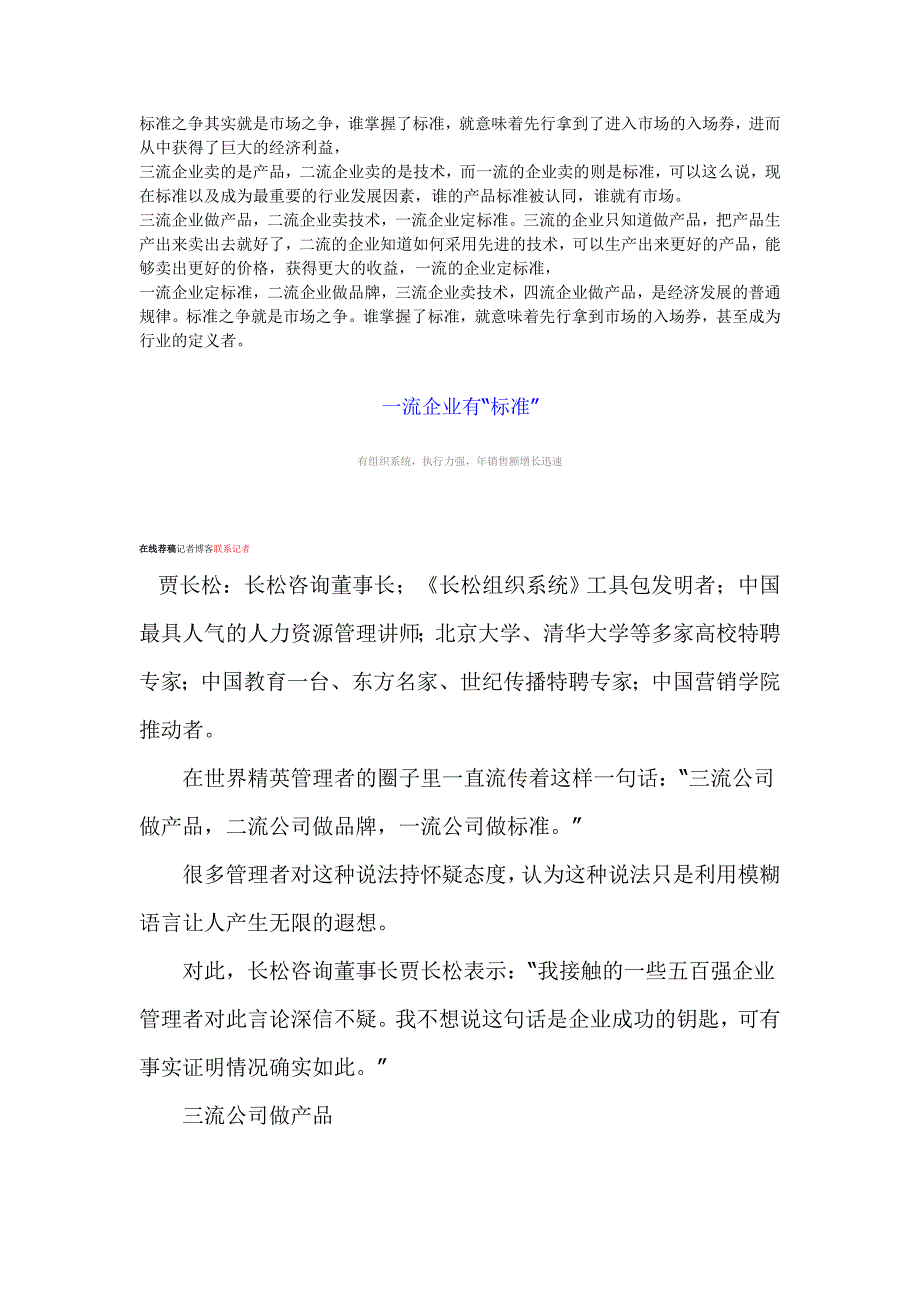 标准之争其实就是市场之争_第1页