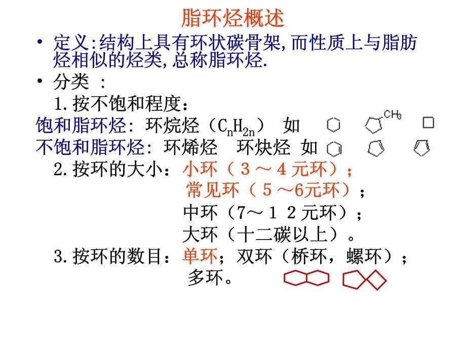 环烷烃和芳香烃_第5页