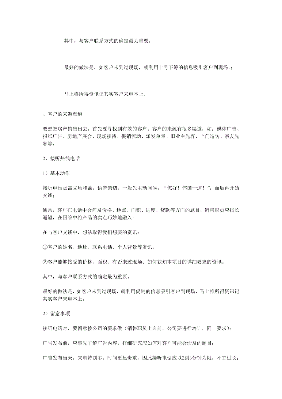 商业地产销售技巧如何寻找客户_第2页