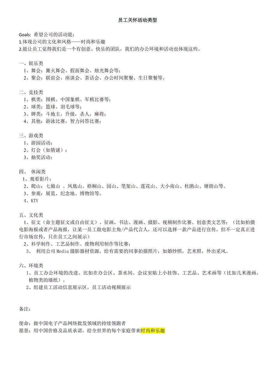 员工关怀活动类型文档new_第1页