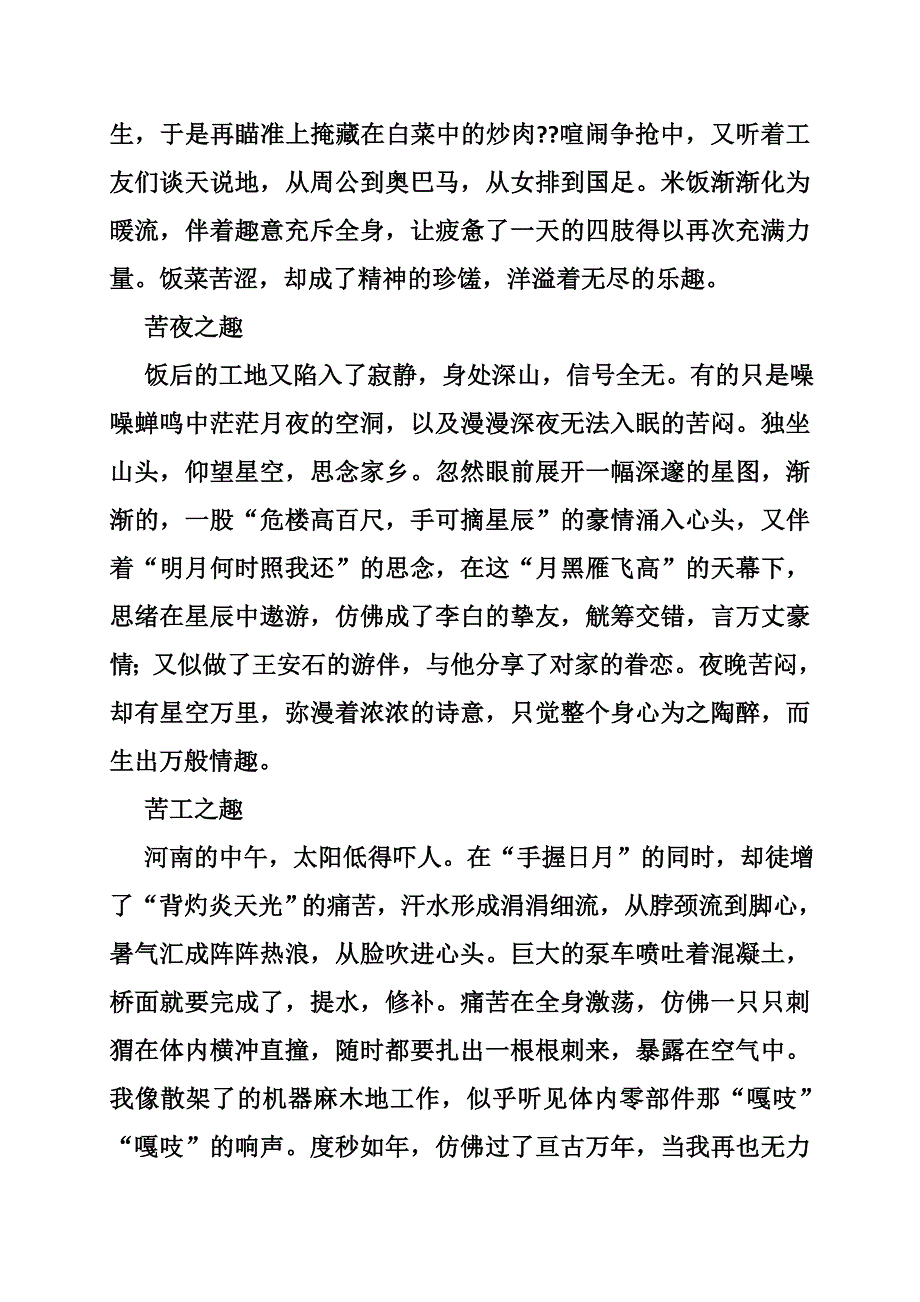 作文家乡趣.doc_第2页