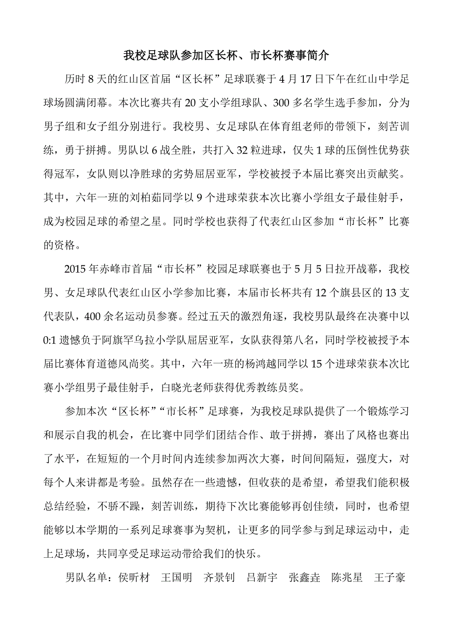 学校足球队赛事简介_第1页