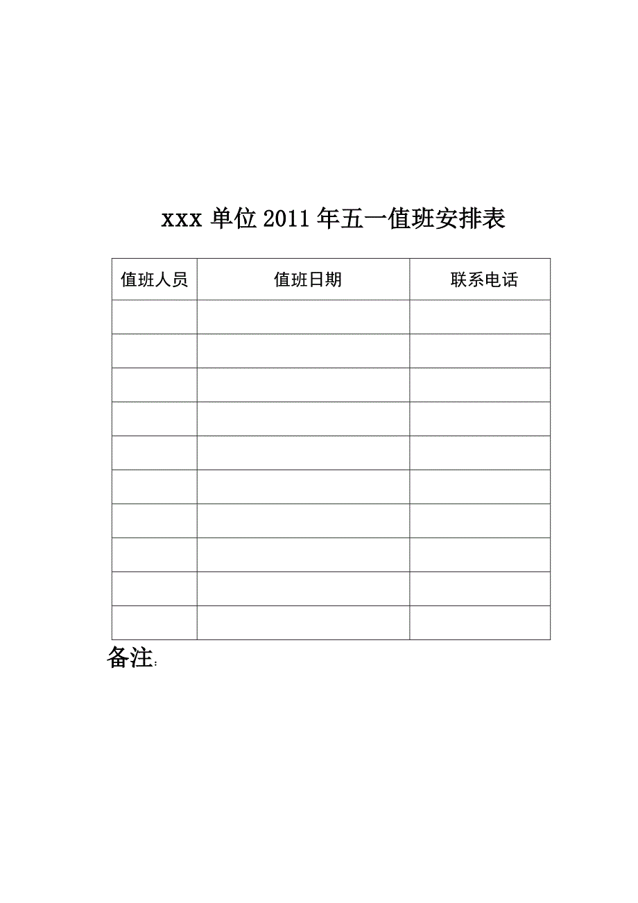 关于二o一一年五一及五四放假调休安排的通知_第2页