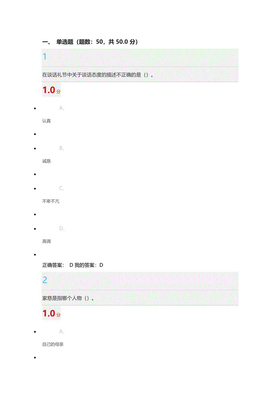 尔雅通识课女子礼仪_第1页