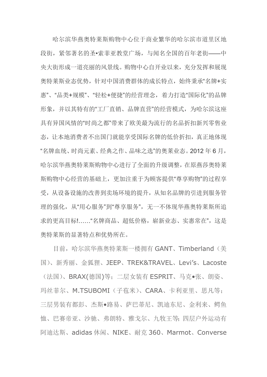 哈尔滨华燕奥特莱斯购物中心_第1页