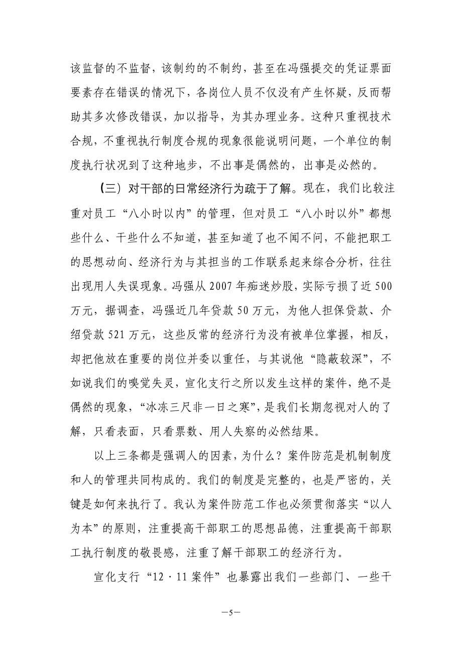 林铁钢行长在宣化支行_第5页