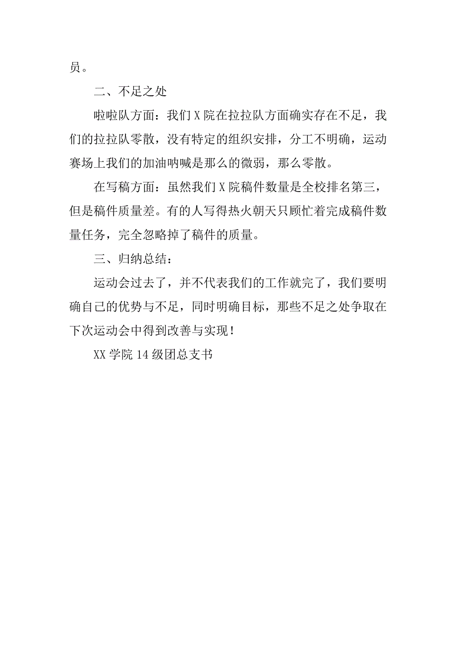 xx年秋季大学生运动会总结.doc_第2页