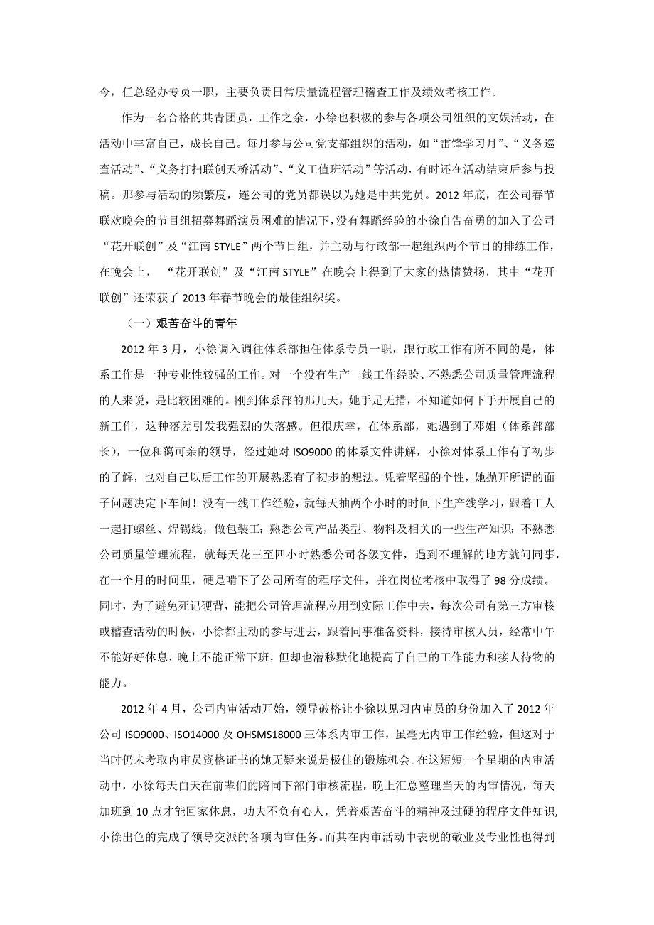 勤奋好学热情乐于助人的员工代表（徐丽华）_第2页