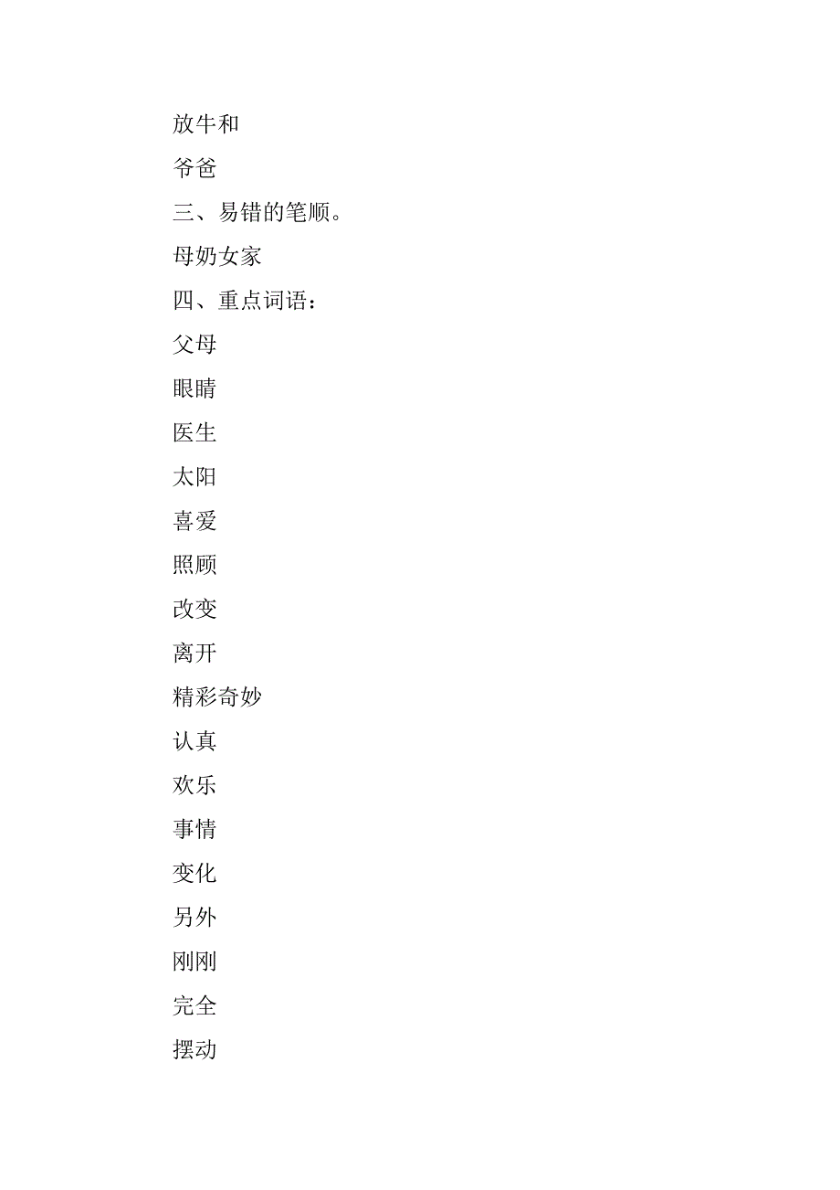 一年级语文下册第二单元重要知识点总结（人教版）.doc_第2页