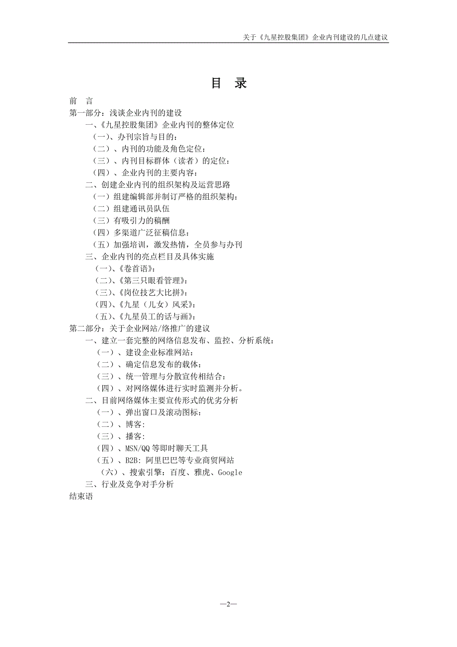 关于《九星控股集团》企业内刊建设的几点建议_第2页
